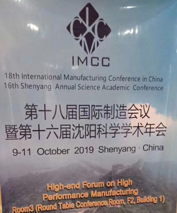 尚語翻譯為第十八屆國際制造會(huì)議提供了同傳翻譯圓滿閉幕！