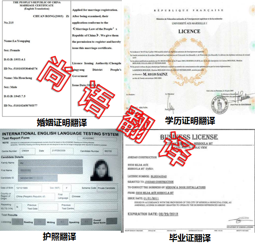 證件翻譯都包括哪些_怎么收費 證件翻譯都包括哪些_怎么收費