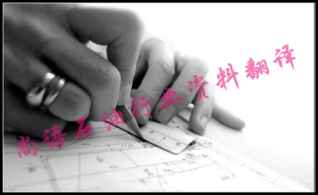 石油行業(yè)資料翻譯公司哪家好？及石油設備資料翻譯