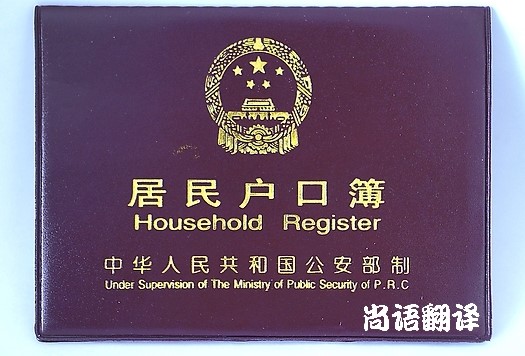 俄語(yǔ)戶(hù)口本翻譯價(jià)格 專(zhuān)業(yè)戶(hù)口本翻譯公司