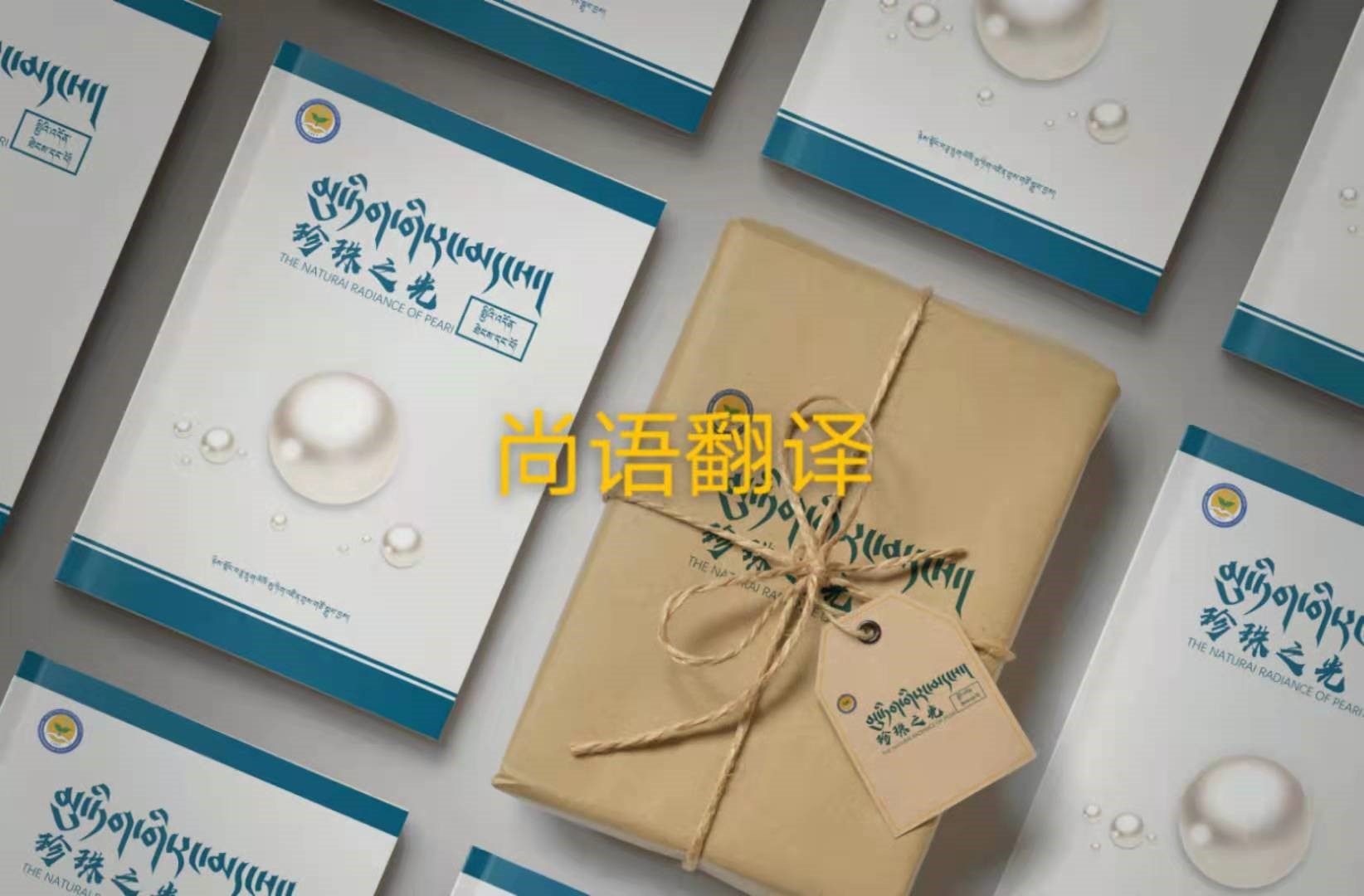 藏語(yǔ)翻譯的注意事項(xiàng)有哪些——正規(guī)翻譯公司