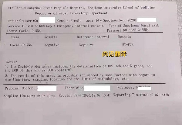 26bbb186996d40ecb7405d3607c23626.jpg 核酸檢測(cè)報(bào)告翻譯英文.jpg