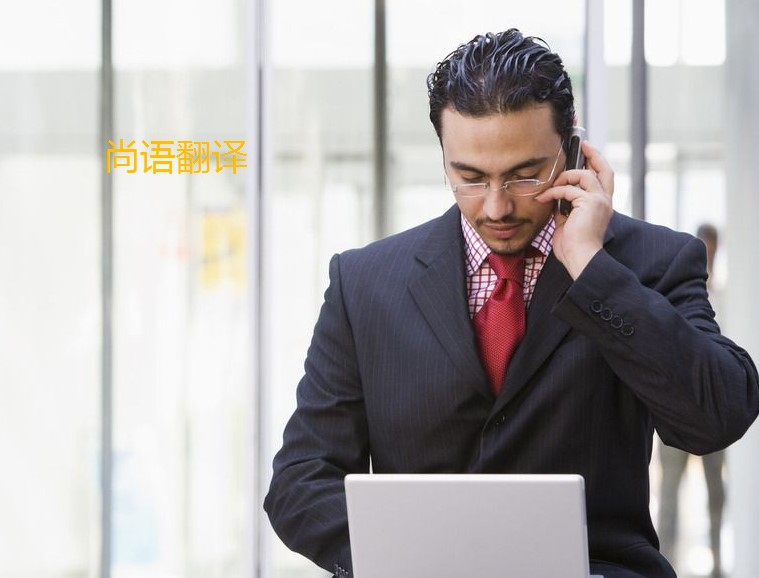 翻譯法語(yǔ)怎么算費(fèi)用呢？——正規(guī)翻譯公司