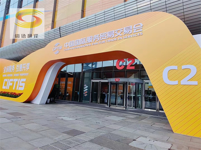 尚語為“歐亞能源與礦產(chǎn)合作發(fā)展論壇”會(huì)議提供同傳服務(wù)