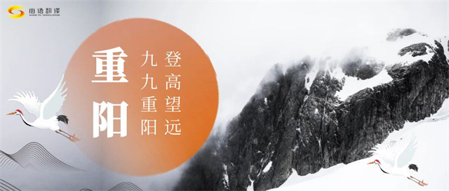 重陽節(jié)傳承文化，敬老愛老