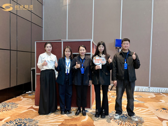 專業(yè)同聲傳譯翻譯公司|尚語翻譯助力2025業(yè)態(tài)地區(qū)數(shù)據(jù)鏈客戶大會